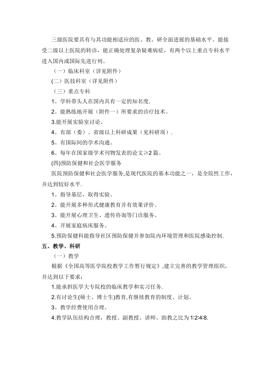 三甲医院建设标准14369_第3页