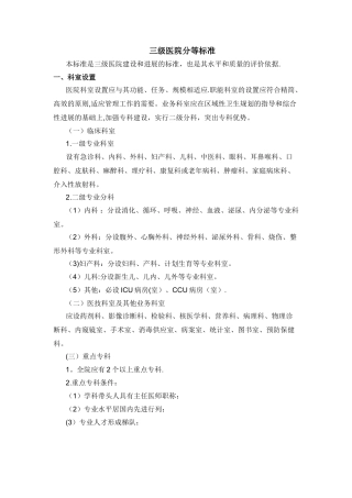 三甲医院建设标准14369