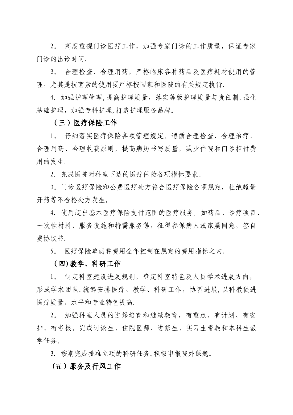 三甲医院科室主任目标责任书_第3页