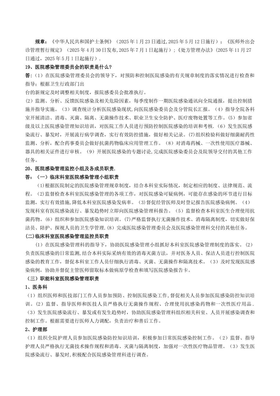 三甲医院评审应知应会_第3页