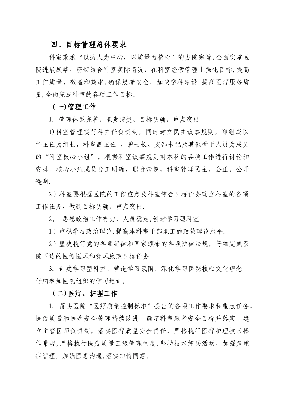 三甲医院科室主任目标责任书汇总_第2页