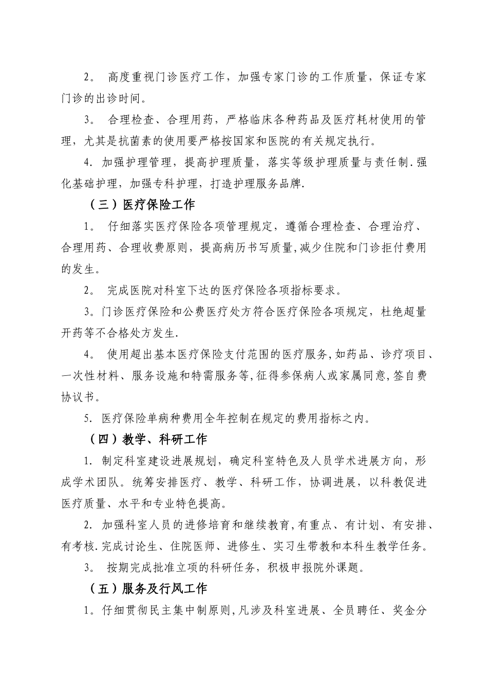 三甲医院科室主任目标责任书汇总_第3页