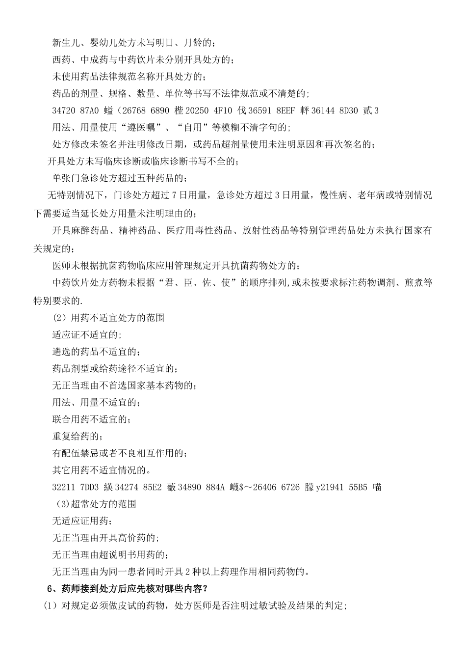 三甲医院药剂科应知应会_第3页