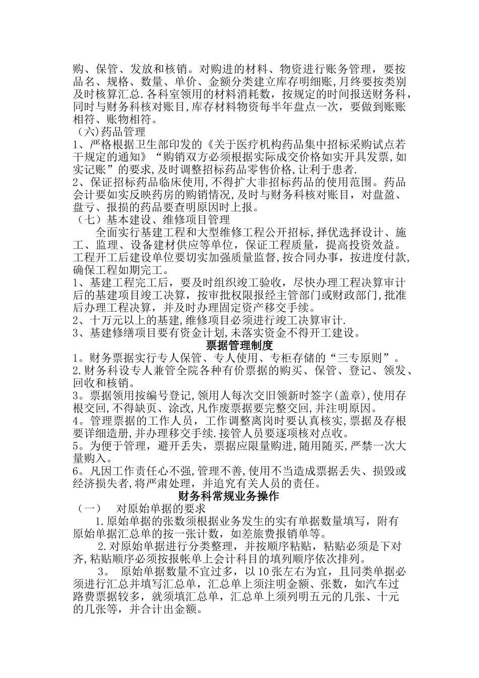 三甲医院财务科相关制度_第3页