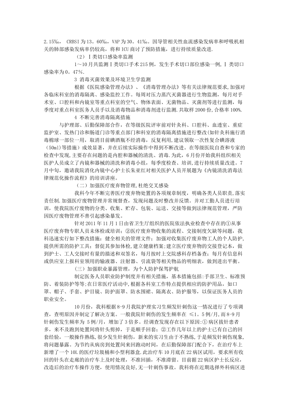 三甲复审--院感科工作总结报告_第2页