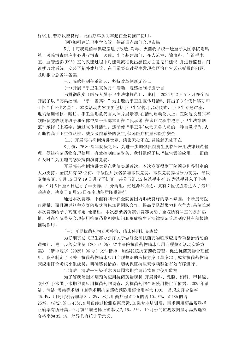 三甲复审--院感科工作总结报告_第3页