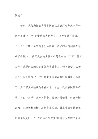 三甲复审成功心得总结