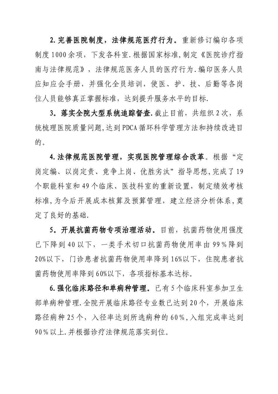 三甲推动动员工作会议发言稿_第2页