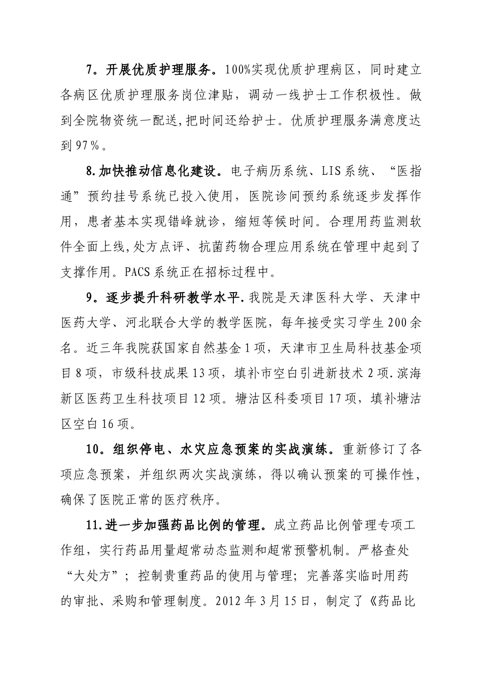 三甲推动动员工作会议发言稿_第3页