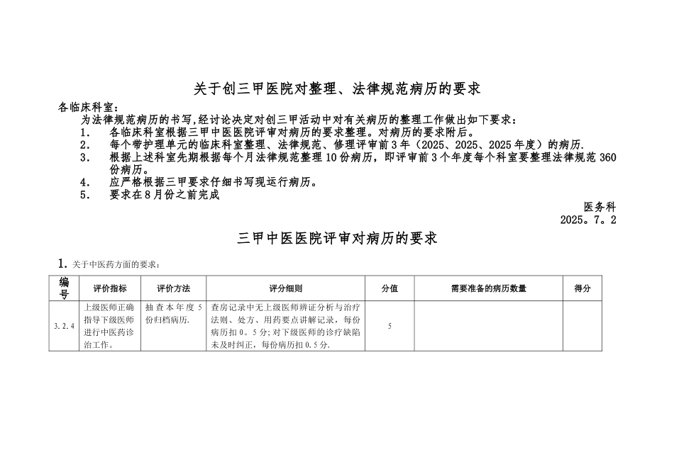 三甲评审对病历的要求_第1页