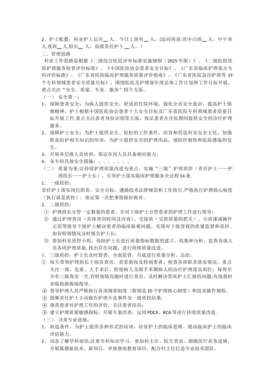 三甲评审护士长迎检相关内容_第2页