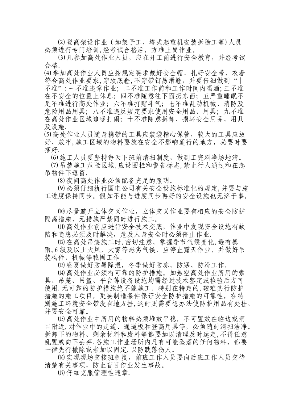 三电迁改分项目部安全风险管理体系体系及实施措施_第2页