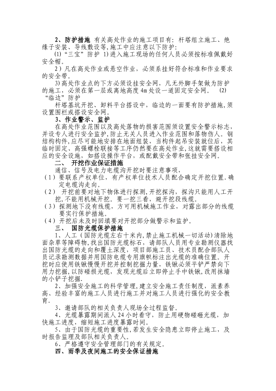 三电迁改分项目部安全风险管理体系体系及实施措施_第3页