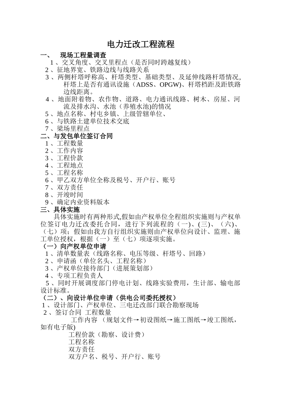 三电迁改工程流程_第1页