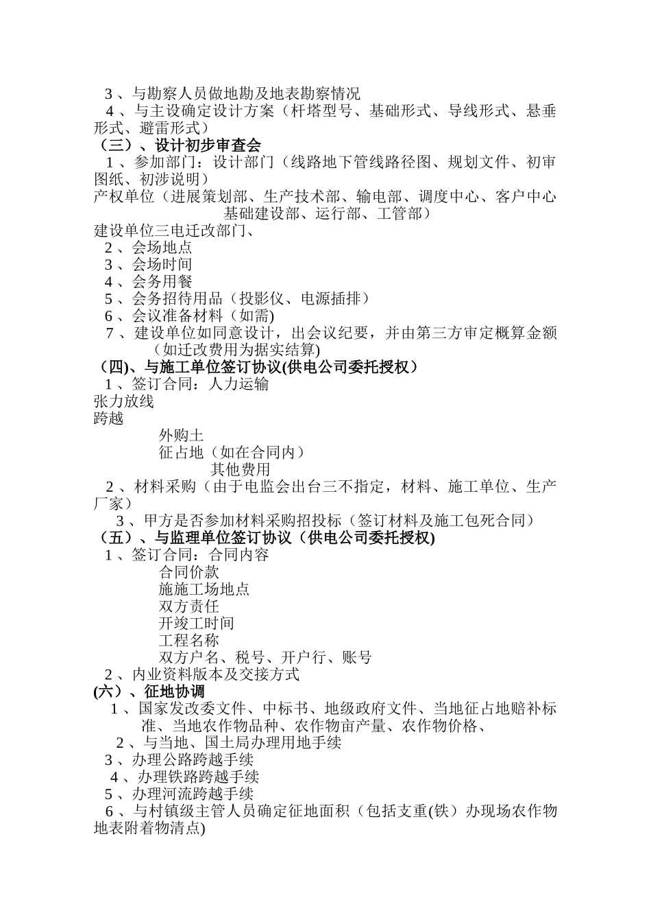 三电迁改工程流程_第2页