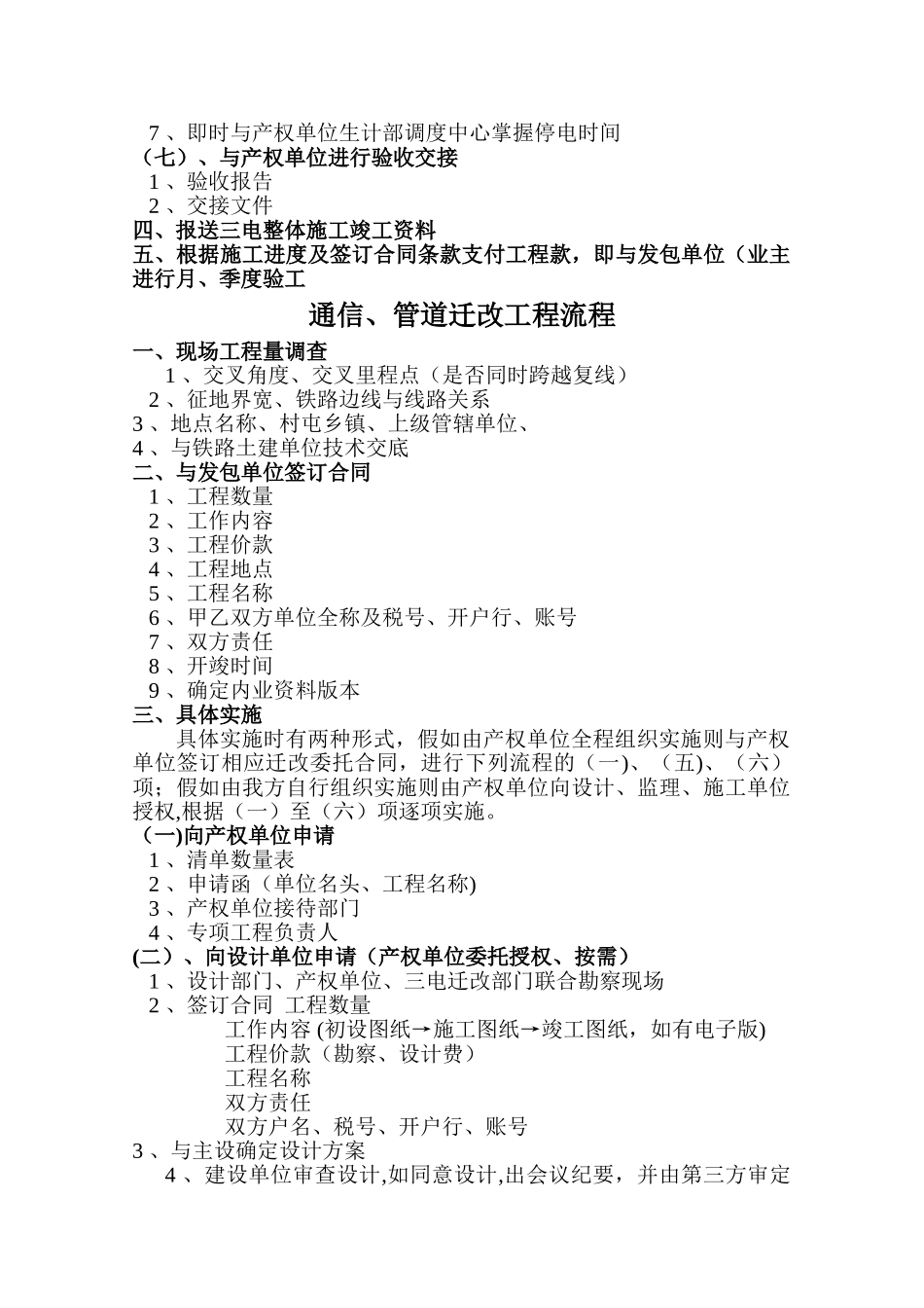 三电迁改工程流程_第3页