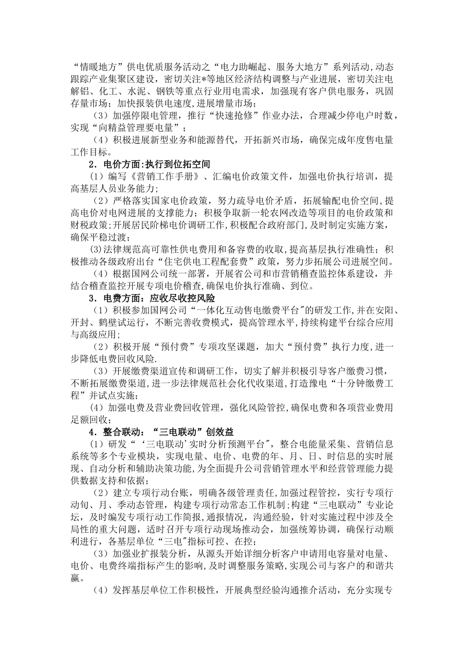 三电联动专项行动方案_第2页