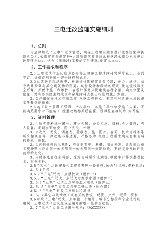 三电迁改管理办法与监理控制方法和措施