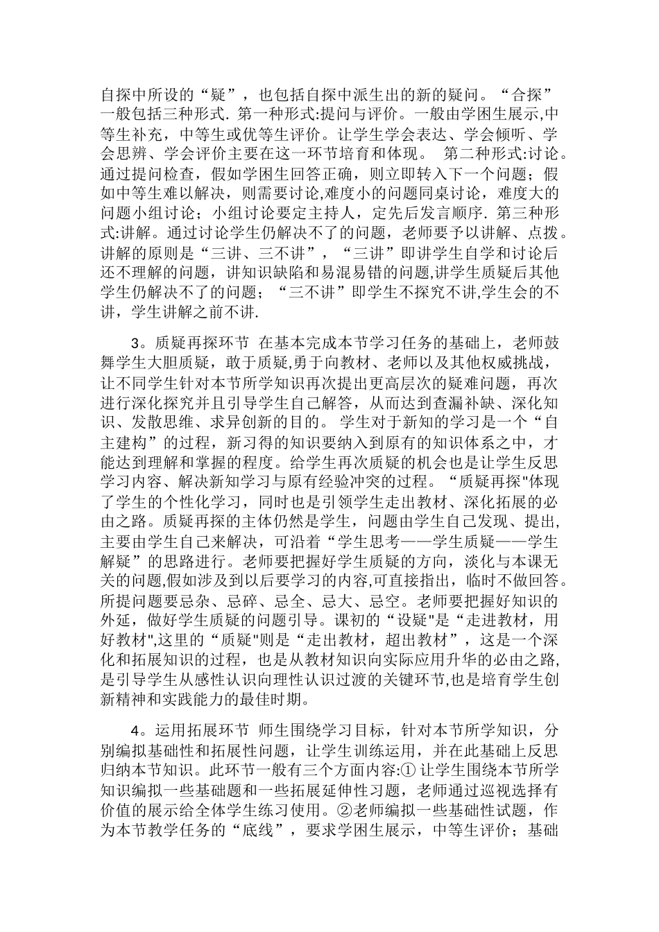 三疑三探教学模式解读_第2页