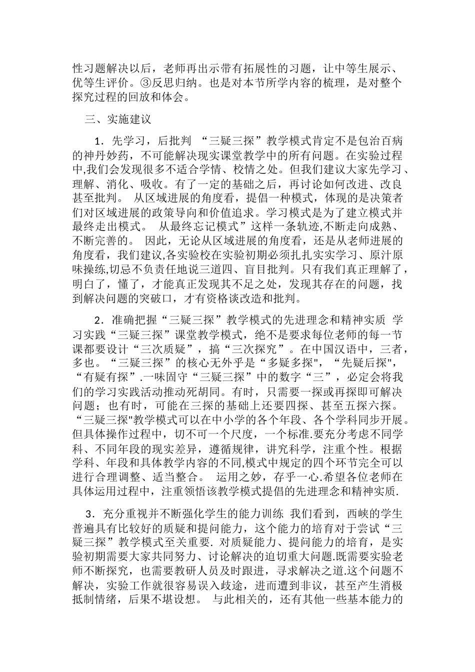 三疑三探教学模式解读_第3页
