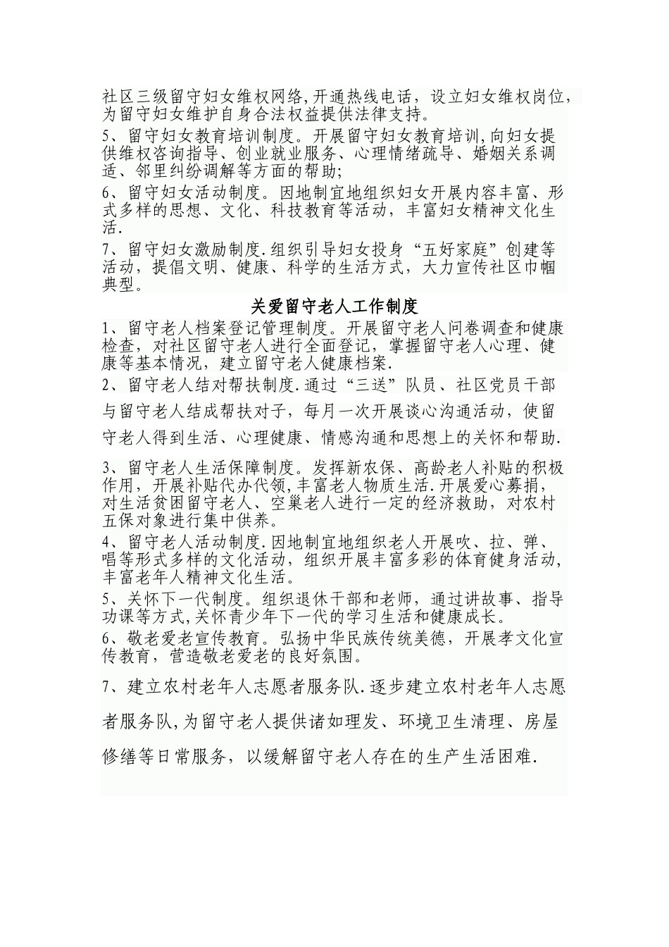 三留守关爱工作制度_第2页