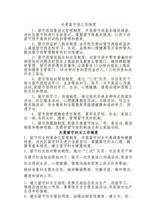 三留守关爱工作制度