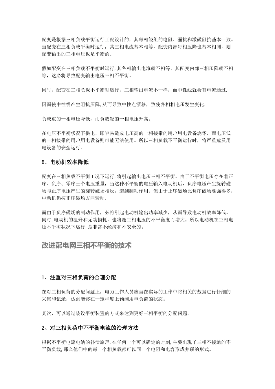 三相不平衡的原因、危害以及解决措施!_第3页