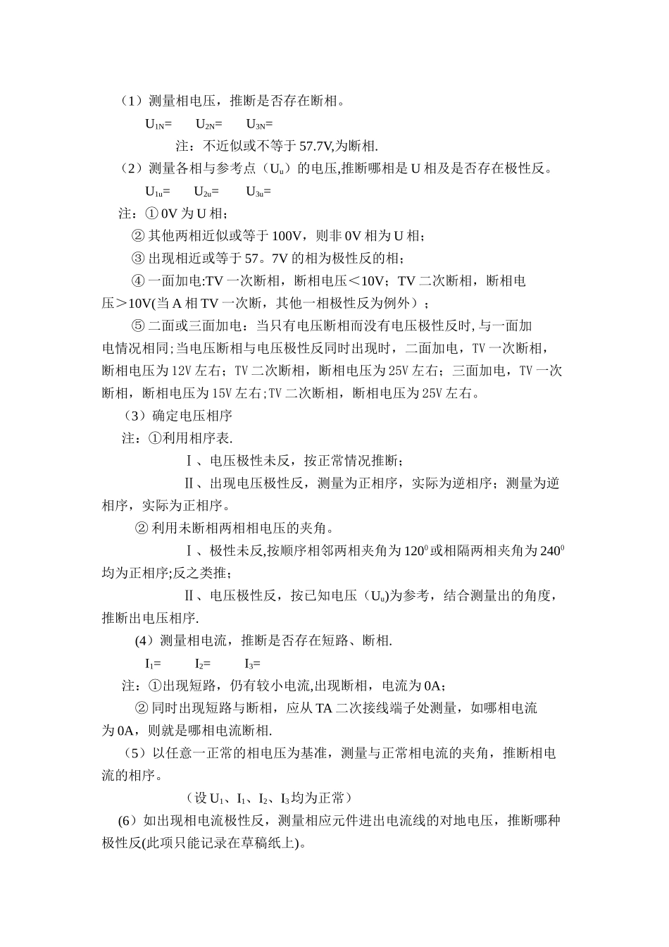 三相四线电能计量装置错误接线检查作业指导书_第3页