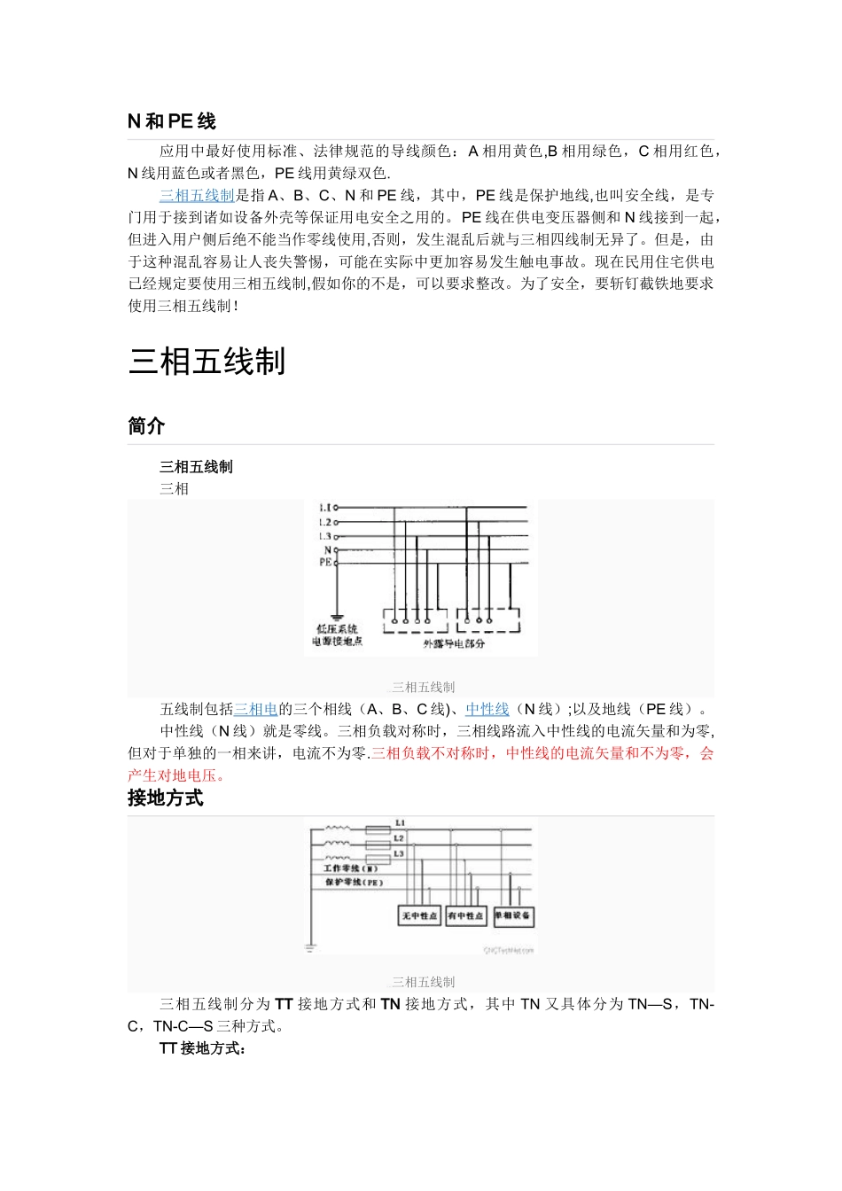 三相三线制与三相四线制_第2页