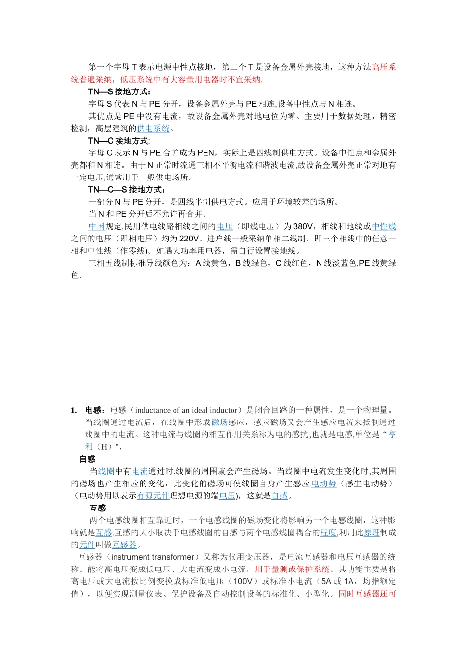 三相三线制与三相四线制_第3页