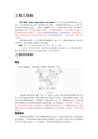 三相三线制与三相四线制