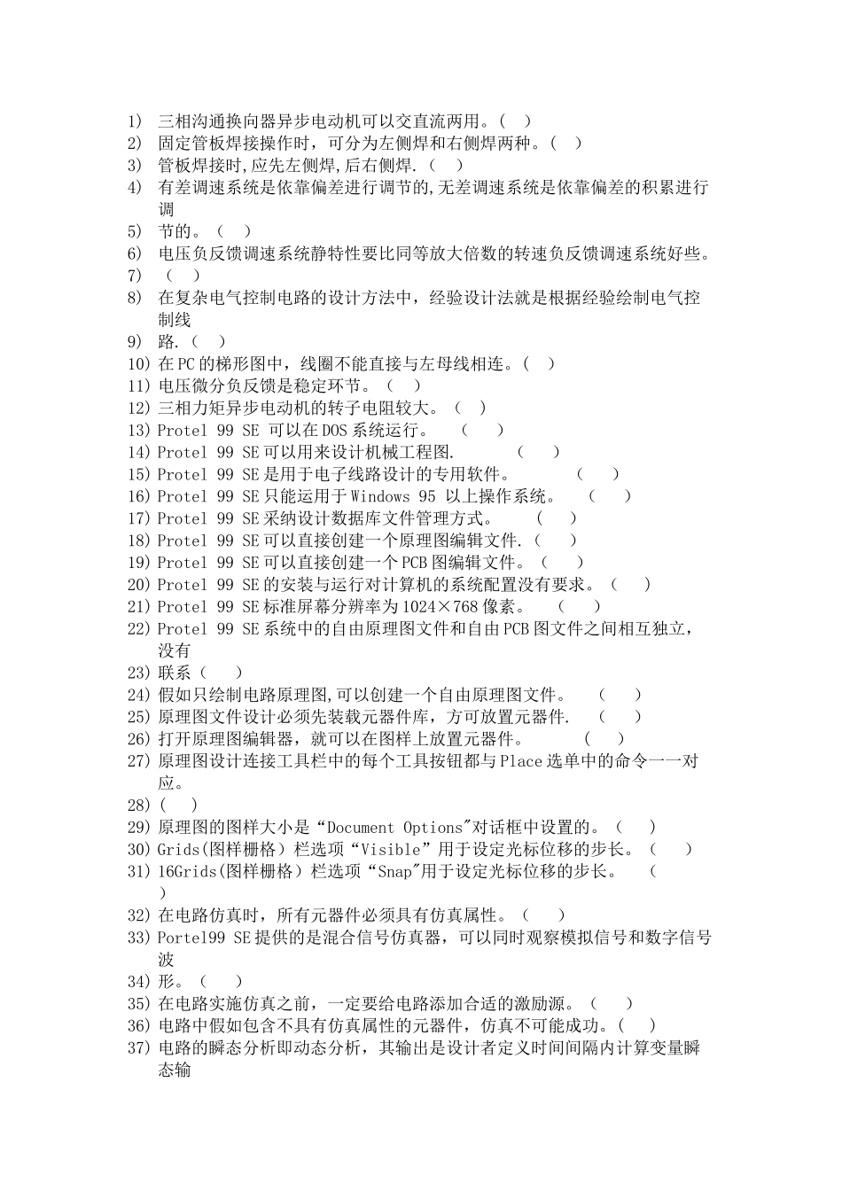 三相交流换向器异步电动机可以交直流两用-在线式考勤管理系统_第1页