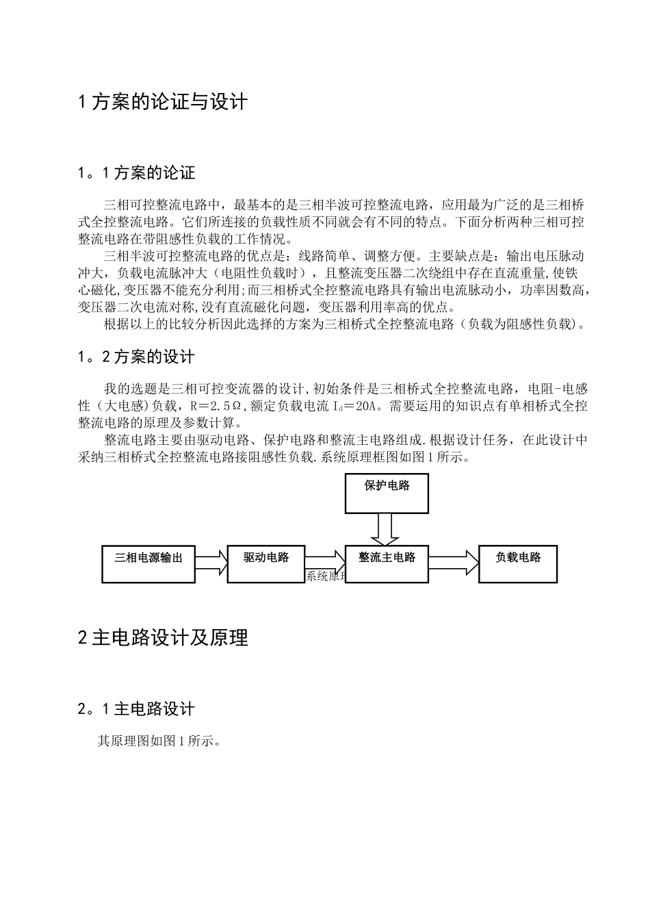 三相可控变流器的设计-hp电力电子课设_第3页