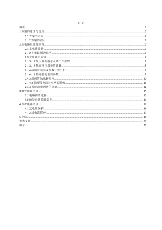 三相可控变流器的设计-hp电力电子课设