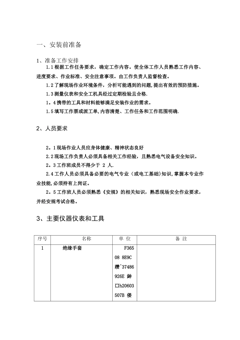 三相电能表及互感器安装施工方案_第3页