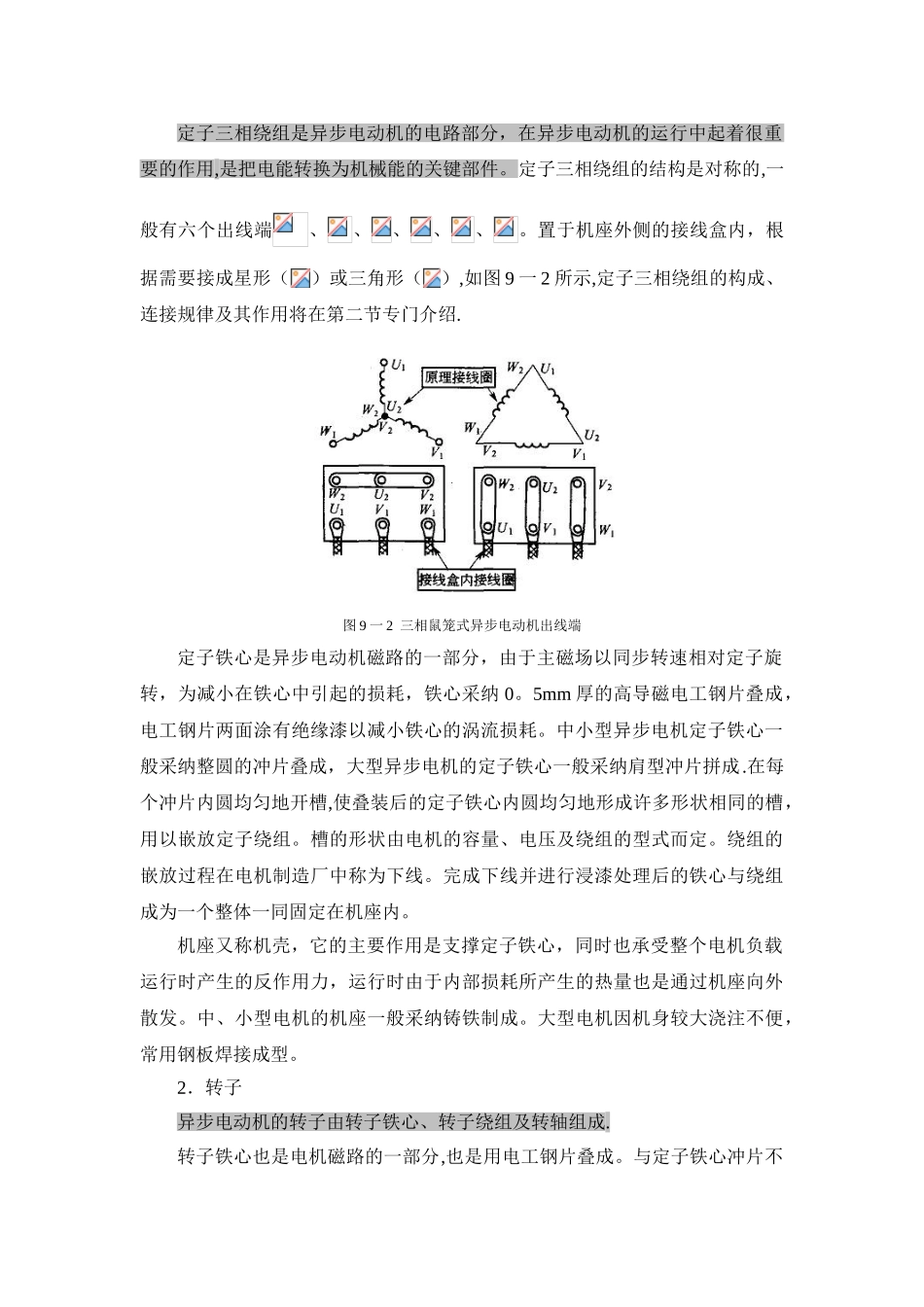 三相异步电动机的基本结构及运行详细分析_第2页