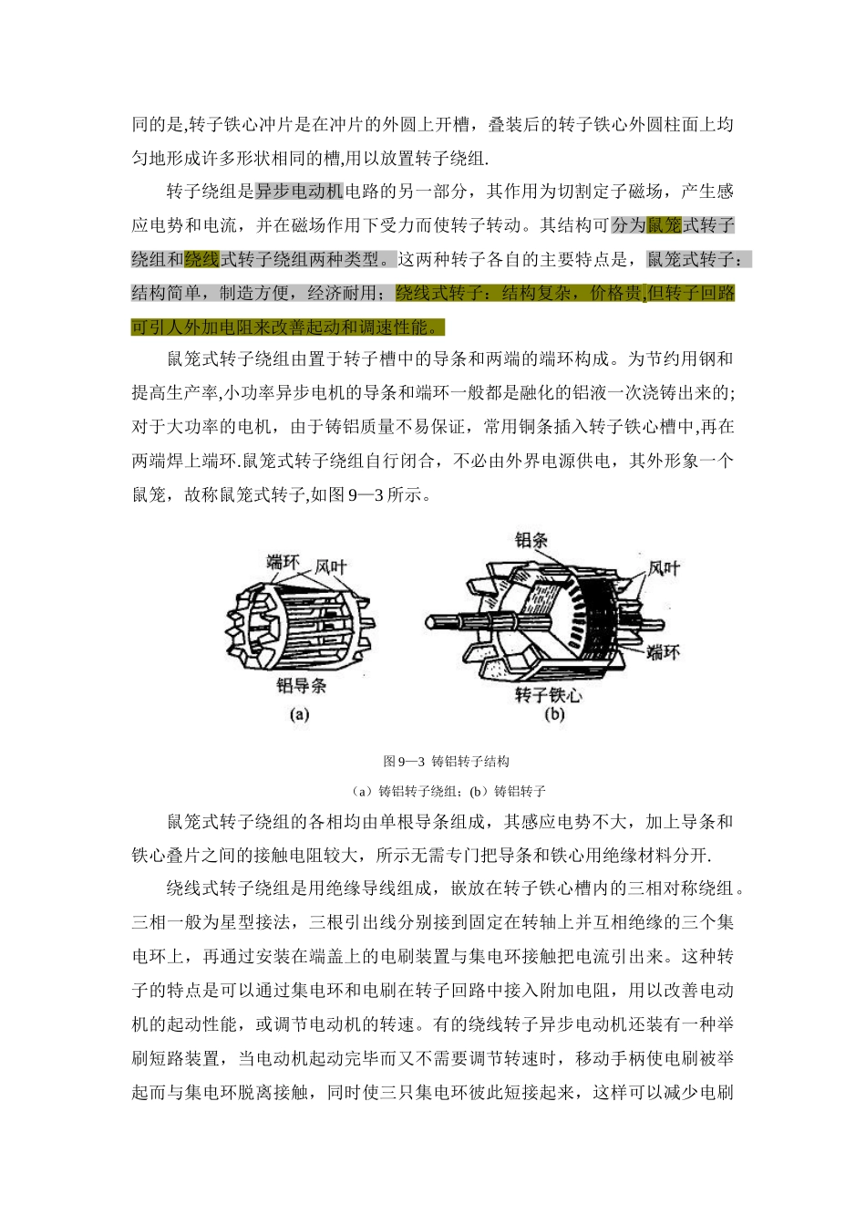 三相异步电动机的基本结构及运行详细分析_第3页