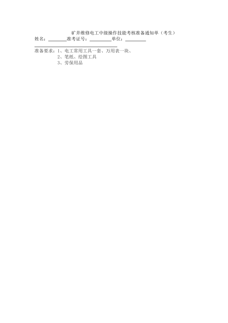 三相异步电动机定子绕组首末端的判定_第1页