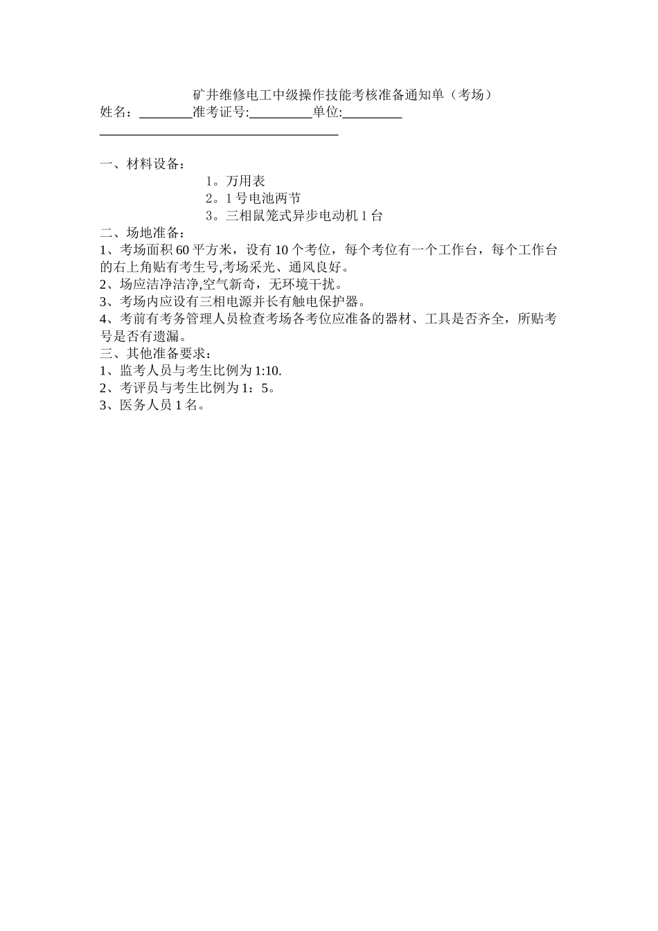 三相异步电动机定子绕组首末端的判定_第2页