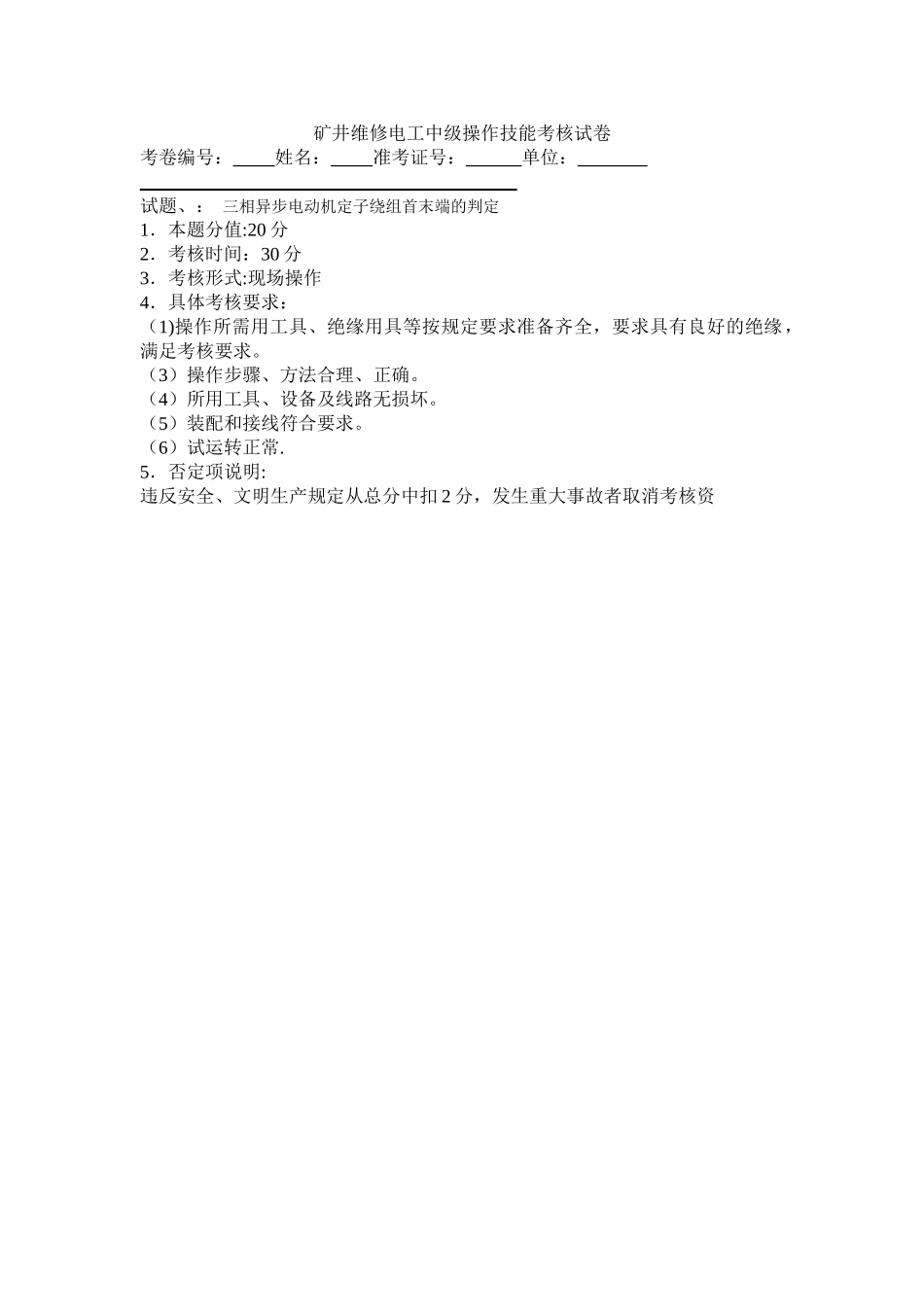 三相异步电动机定子绕组首末端的判定_第3页