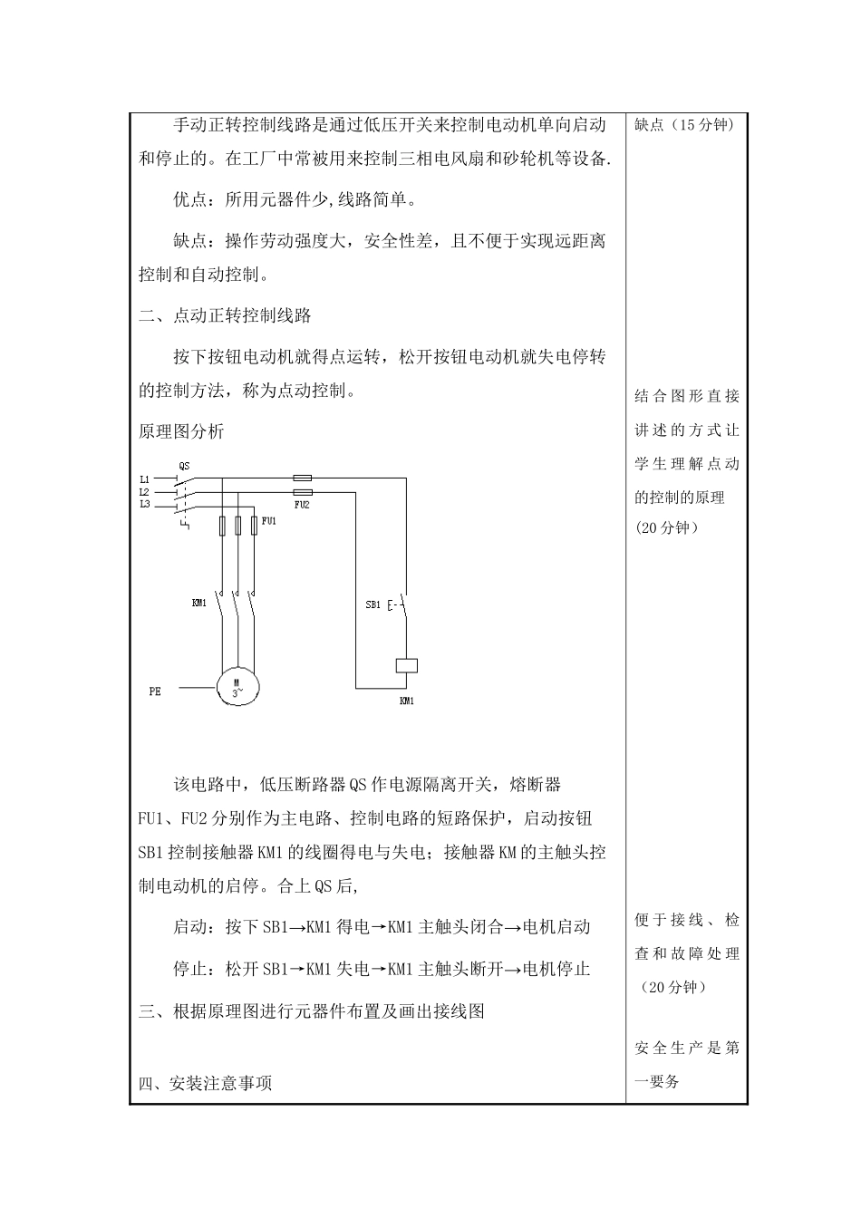 三相笼型异步电动机点动控制线路--教案_第3页