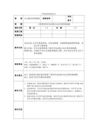 三相笼型异步电动机点动控制线路--教案