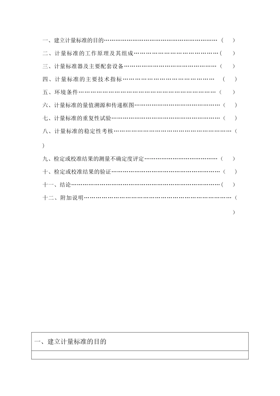 三相电能表检定装置技术报告_第2页