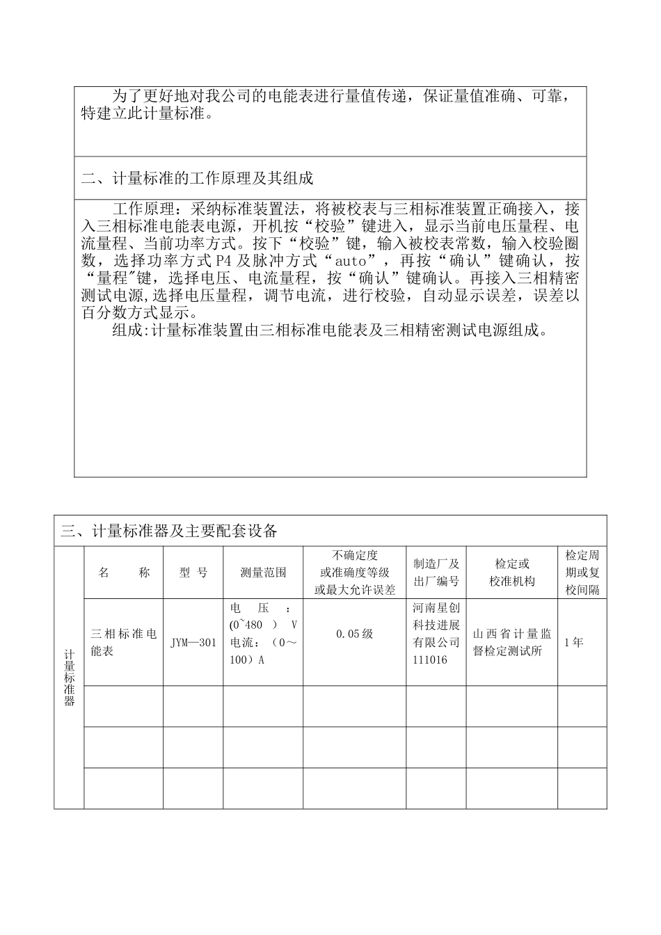 三相电能表检定装置技术报告_第3页