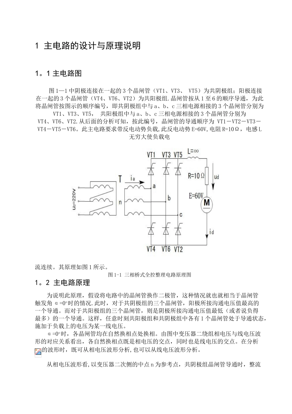 三相桥式全控整流电路设计_第1页