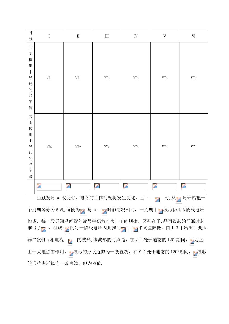 三相桥式全控整流电路设计_第3页