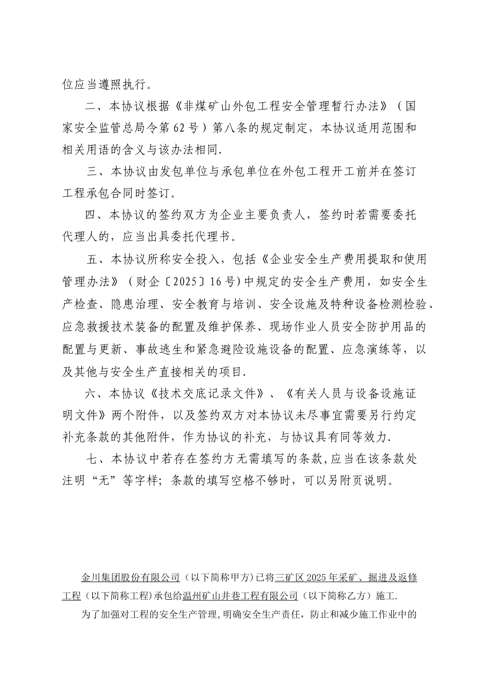 三矿区采矿外包安全协议_第2页