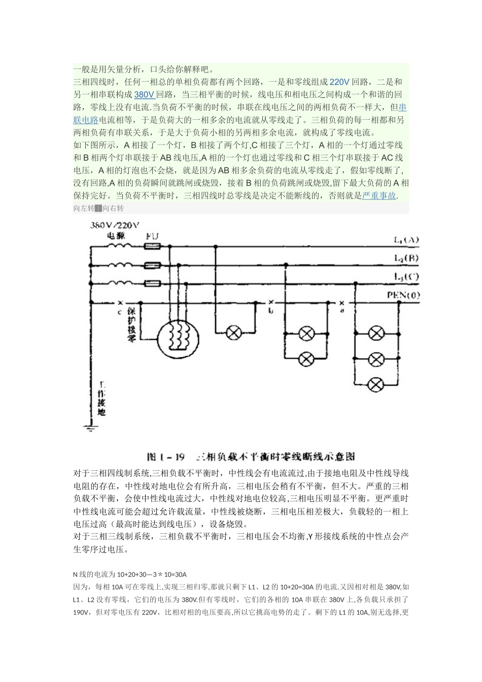 三相负载不平衡_第1页