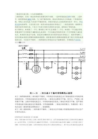 三相负载不平衡