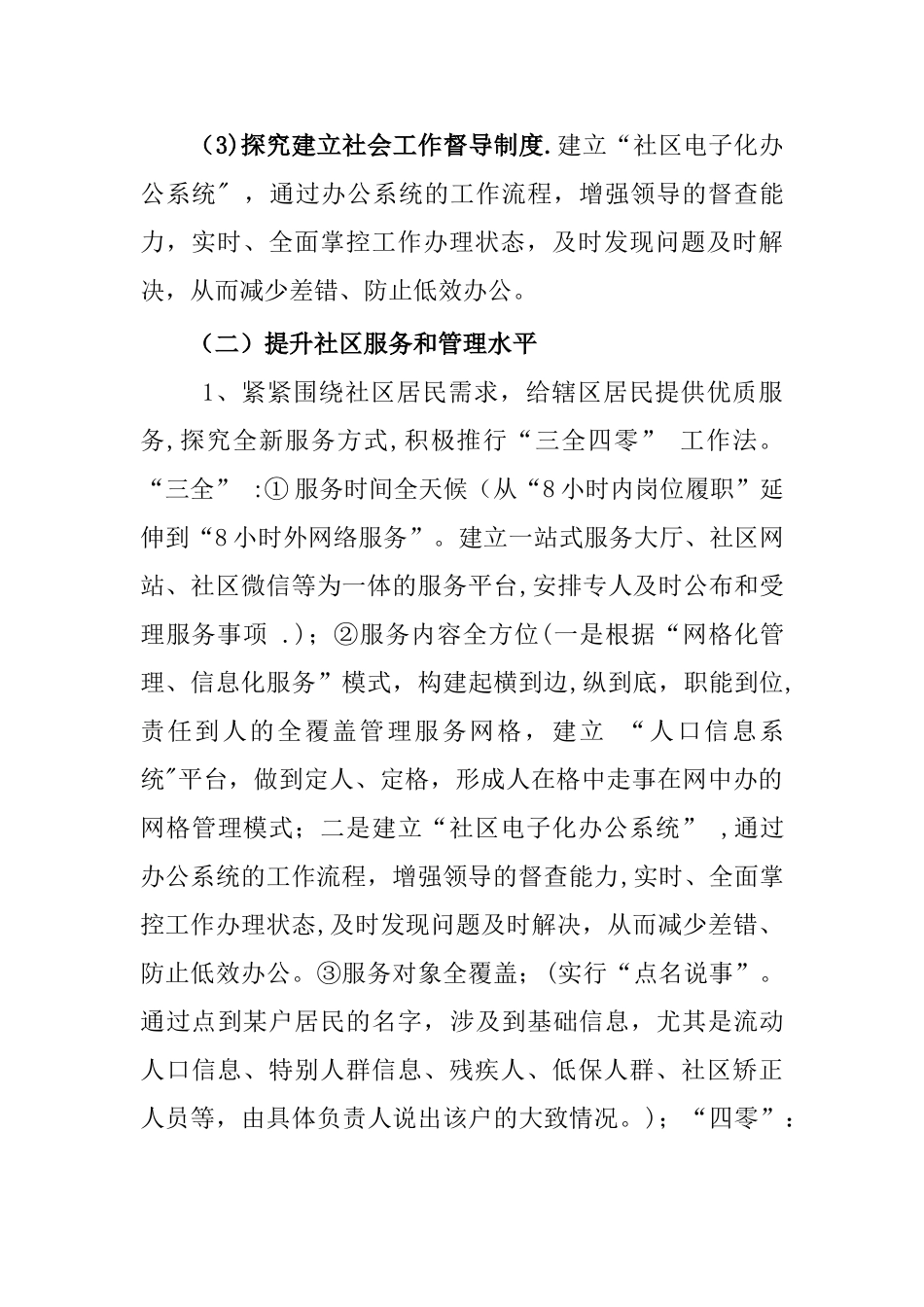 三社联动工作方案_第2页